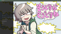 そうですねそうですねのイメージ