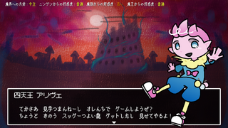 世界を魔王と半分こ。のゲーム画面「ちっちゃいのも います。」