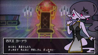 世界を魔王と半分こ。のゲーム画面「セクシーなのも います。」