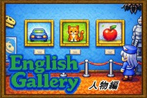 English Galleryのイメージ
