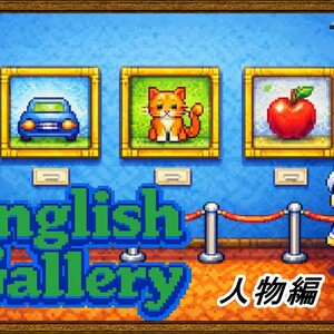English Galleryのイメージ