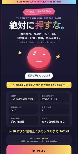 絶対に押すな。のゲーム画面「トップページ」
