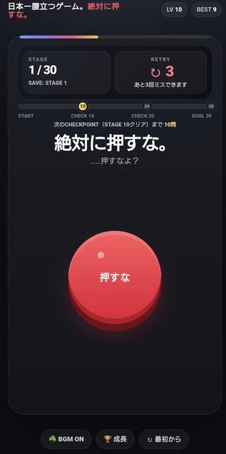 絶対に押すな。のゲーム画面「第一問目」