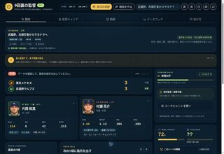 9回裏の監督のゲーム画面「選手データを見て次の一球を采配」