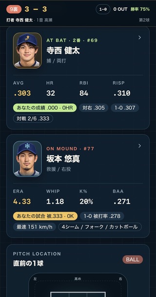 9回裏の監督のゲーム画面「iPhoneのプレイ画像」