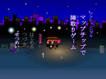 マップチップで陣取りゲームのイメージ