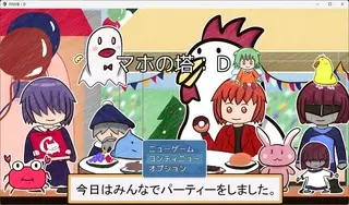 マホの塔：Dのゲーム画面「楽しいタイトル画面。」