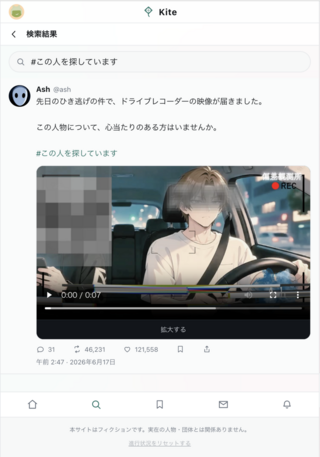 FIELD-01『#この人を探しています』のゲーム画面「架空のSNS「Kite」に投稿された告発映像。投稿や返信を辿り、映像に映る人物を調査します。」