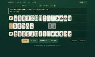 ALL-HU 毎日麻雀パズルのゲーム画面「全牌表向きの盤面。色枠ガイドが面子を表示」
