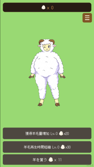 セクシーヒツジクリッカーのゲーム画面「かわいいヒツジちゃん！」