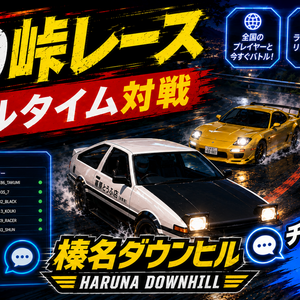 HARUNA DOWNHILLのイメージ