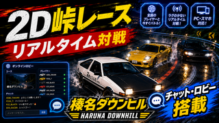 HARUNA DOWNHILLのゲーム画面「サムネです」