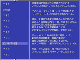 マレフィックコネクションのゲーム画面「資料を集めて事件の背景を探ろう」