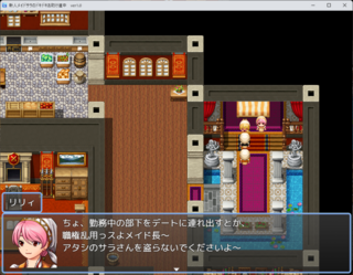 新人メイドサラのドキドキお助け道中のゲーム画面「」