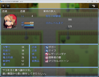 新人メイドサラのドキドキお助け道中のゲーム画面「」