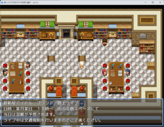 新人メイドサラのドキドキお助け道中のゲーム画面「」