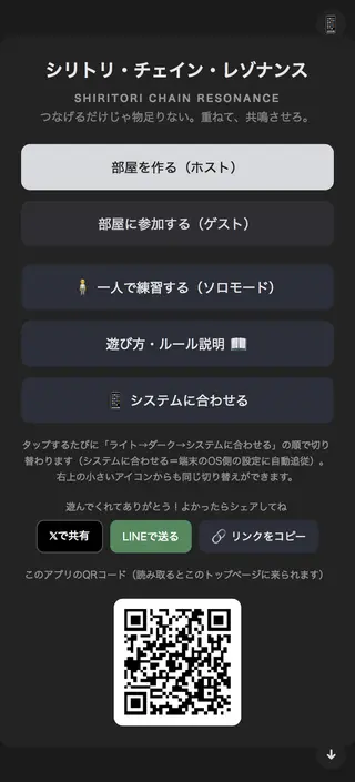 シリトリ・チェイン・レゾナンスのゲーム画面「ゲームタイトル画面」