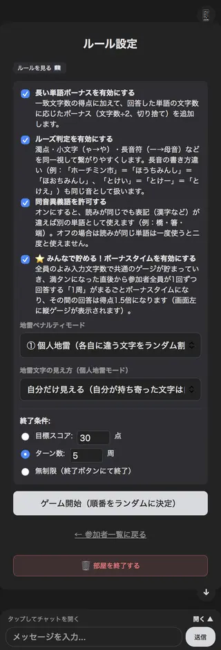 シリトリ・チェイン・レゾナンスのゲーム画面「ルール設定画面」