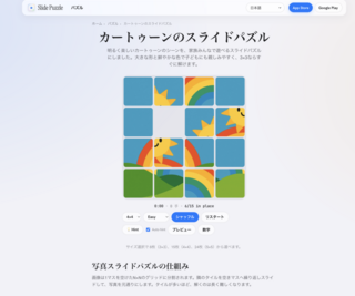 スライドパズル:15タイルゲームのゲーム画面「ブラウザ版のプレイ画面(4x4)。サイズ選択、シャッフル、ヒント、プレビュー、数字表示などの機能があります」