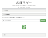 おぼろゲーのイメージ