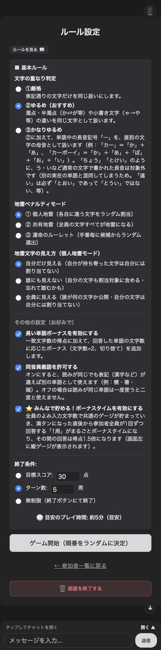 シリトリ・チェイン・レゾナンスのゲーム画面「ルール設定画面(ダーク)」