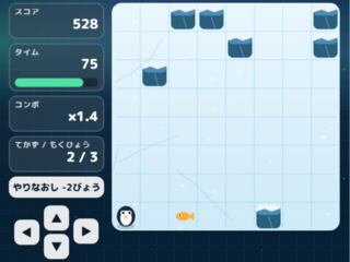 つるつるペンギンのゲーム画面「ゲーム画面1」