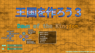王国を作ろう３のゲーム画面「スタート画面」