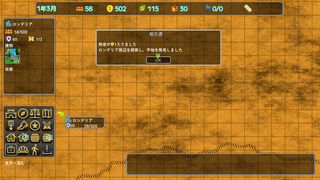 王国を作ろう３のゲーム画面「月初めの報告。平地を発見!」