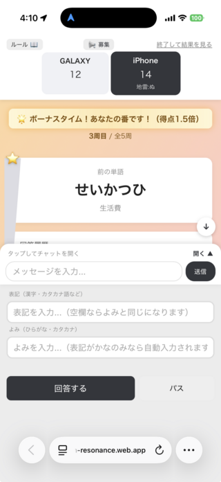 シリトリ・チェイン・レゾナンスのゲーム画面「ボーナスタイム(ライト)」