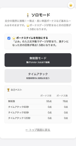 シリトリ・チェイン・レゾナンスのゲーム画面「ソロモード開始画面(ライト)」