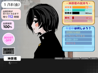 隣の席の神原君exのゲーム画面「朝昼夕で何をするかコマンドを選択して過ごしていく。」