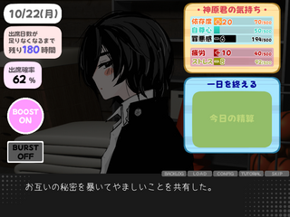 隣の席の神原君exのゲーム画面「放課後にふたりでやましいことをする。」
