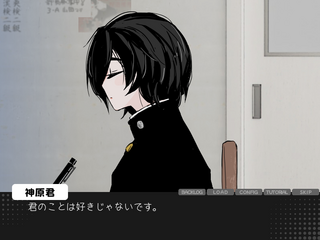 隣の席の神原君exのゲーム画面「でも神原君は私のこと好きじゃないって言う。」