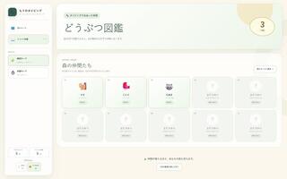 もりのタイピングのゲーム画面「6問で動物が仲間になる図鑑」
