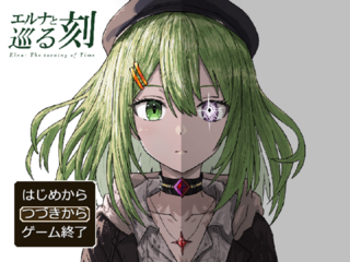 エルナと巡る刻のゲーム画面「キービジュアル。主人公のエルナ」