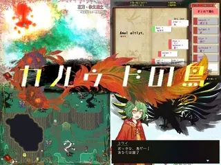 カルゥドの鳥のゲーム画面「ゲーム紹介サムネイル」