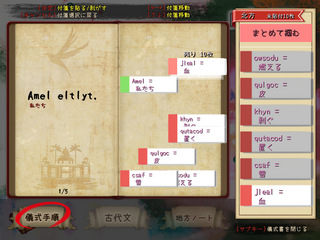 カルゥドの鳥のゲーム画面「古代語（独自言語）を解読」