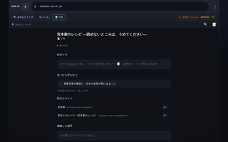 宮本家のレシピ ―読めないところは、うめてください―のゲーム画面「手帳に手がかりと訪れたページが残る」