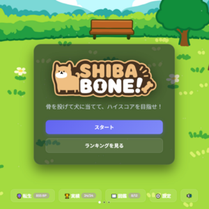 しばボーン！（SHIBA BONE!）のイメージ