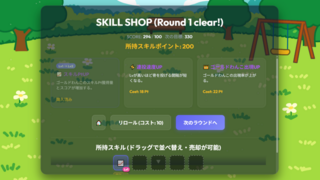 しばボーン！（SHIBA BONE!）のゲーム画面「ラウンドクリアごとにスキルショップへ。スキルポイントで購入し、並べ方を工夫して自分のビルドを作ります。」