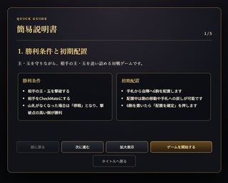 智略将棋Masquerade Web簡易体験版のゲーム画面「説明書完備」