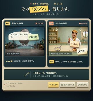 その「ズシン」、借ります。 第1話のゲーム画面「怪獣の重みを、プリンへ。」