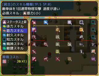 アンジュぽけっとのゲーム画面「スキル習得」