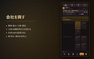 億万長者シミュレーターのゲーム画面「会社を興して生産する。農場・鉱山・工場・運送」