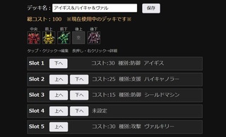Master Battle (β)のゲーム画面「デッキ構築画面」