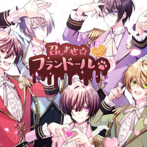 召しませ☆フランドールのイメージ