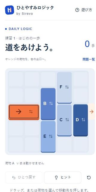 ひとやすみロジックのゲーム画面「荷物を動かして、Aを右の出口へ」