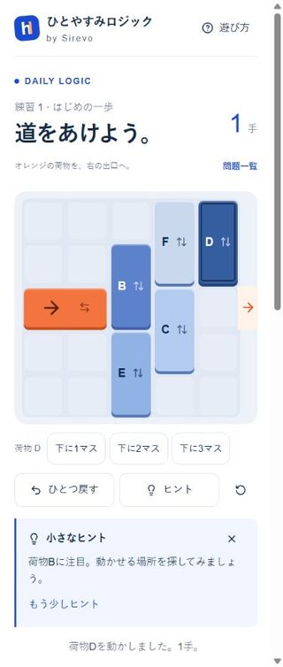 ひとやすみロジックのゲーム画面「ヒントと「ひとつ戻す」で試し直せます」