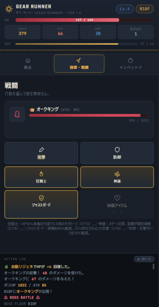 GEAR RUNNERのゲーム画面「戦闘画面」