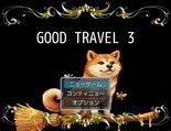 GOOD TRAVEL 3のイメージ